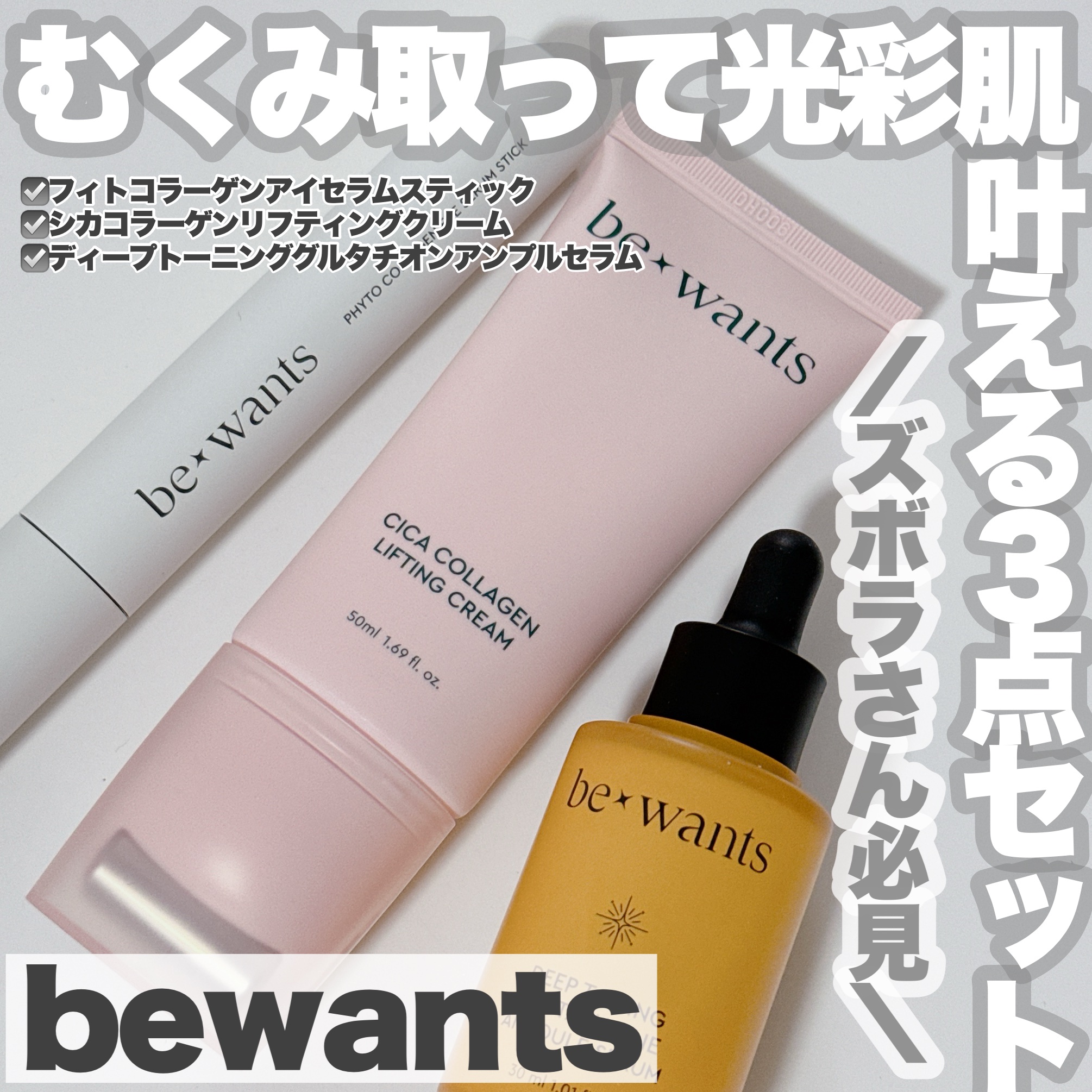 シカコラーゲンリフティングクリーム/be wants/フェイスクリームを使ったクチコミ（1枚目）