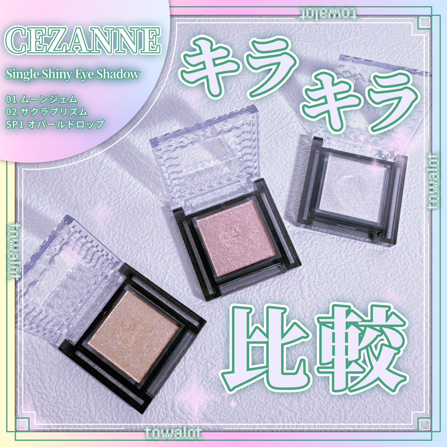 シングルシャイニーアイシャドウ/CEZANNE/アイシャドウを使ったクチコミ(1枚目)