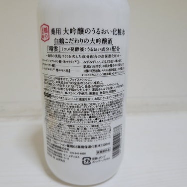 薬用 大吟醸のうるおい化粧水/鶴の玉手箱/ボディローションを使ったクチコミ（2枚目）