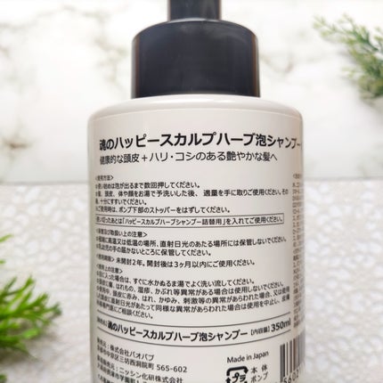 魂のハッピースカルプシャンプー/魂の商材屋/市販シャンプーを使ったクチコミ(5枚目)