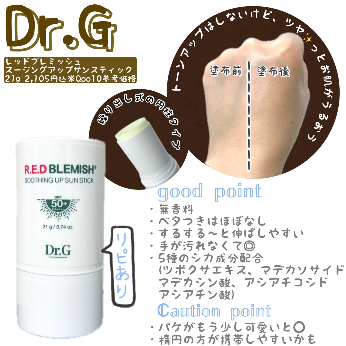 レッドブレミッシュスージングアップサンスティック/Dr.G/日焼け止めスティックを使ったクチコミ(1枚目)