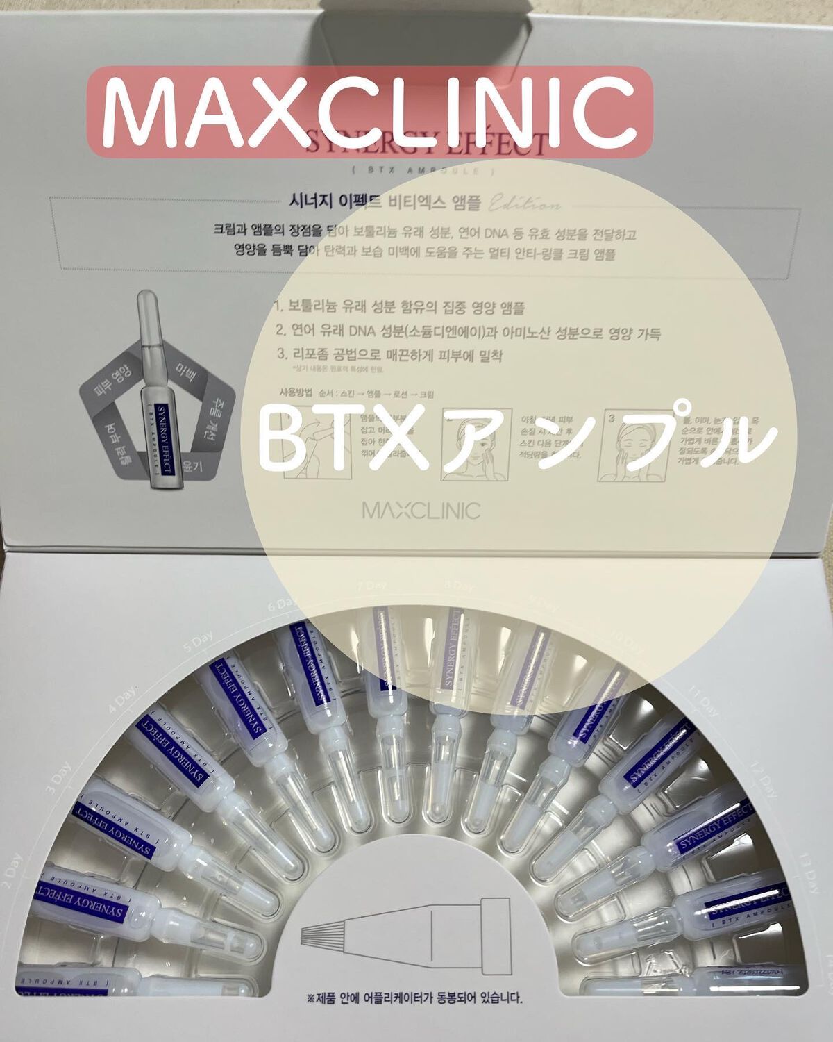 BTXクリームアンプル/MAXCLINIC/フェイスクリームを使ったクチコミ(1枚目)