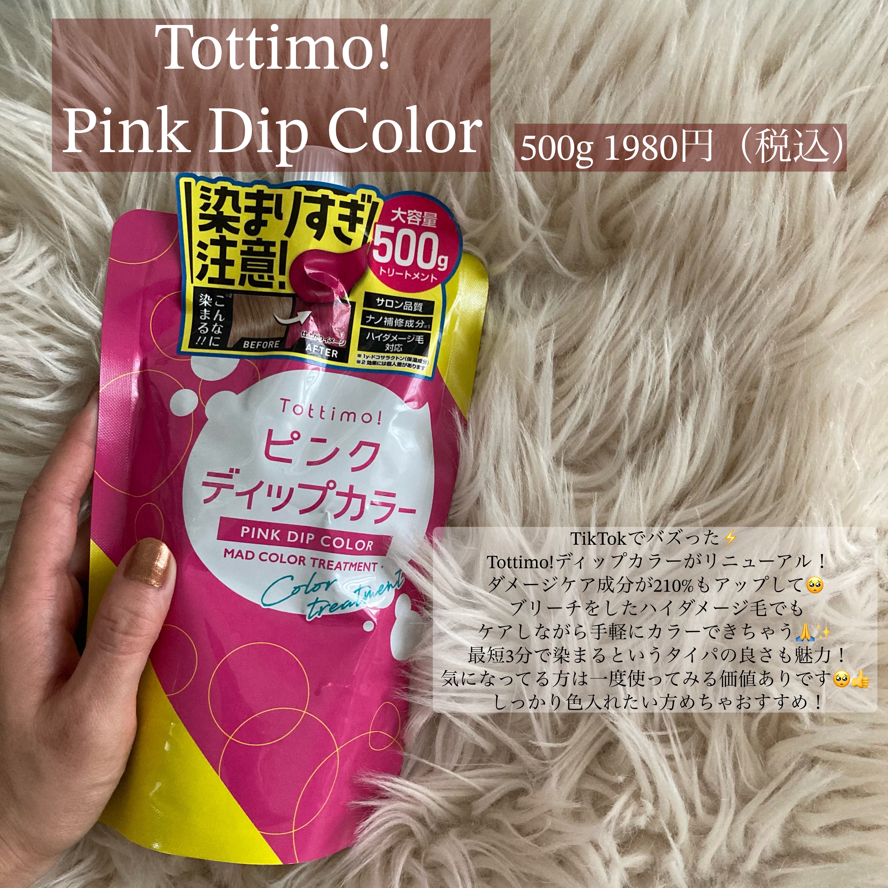 tottimo！ディップカラー/アイケイ/ヘアカラーを使ったクチコミ（2枚目）