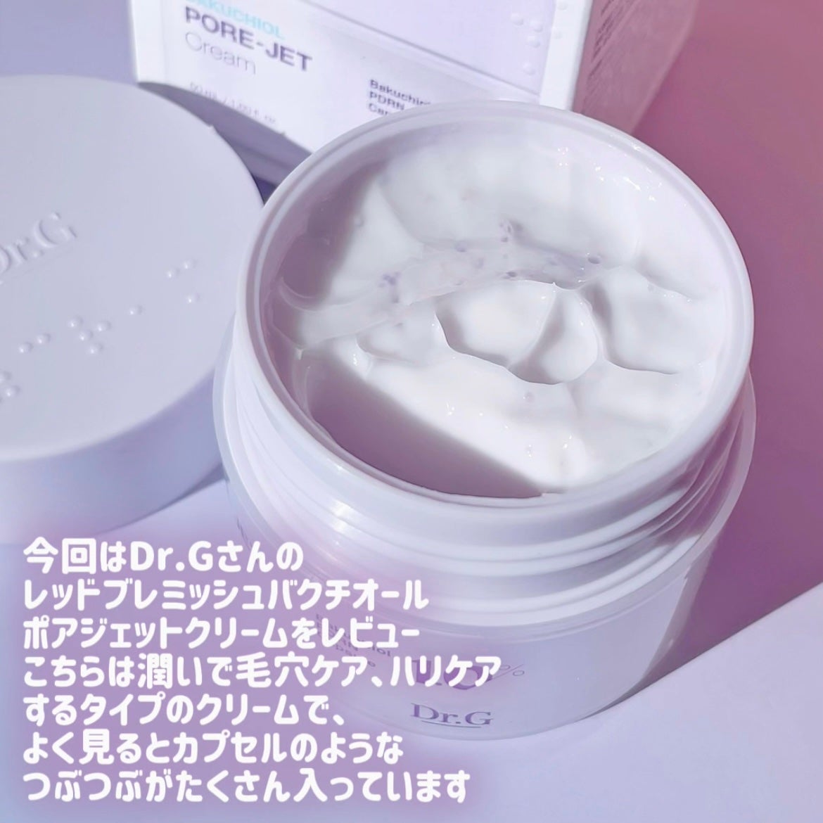 ドクタージー バクチオールポアジェットクリーム/Dr.G/フェイスクリームを使ったクチコミ(2枚目)