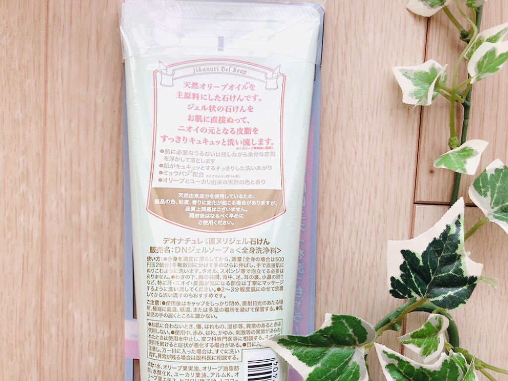 直ヌリジェル石けん/デオナチュレ/ボディソープを使ったクチコミ（3枚目）