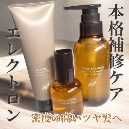 シンクロオイル/ELECTRON/ヘアオイルを使ったクチコミ(1枚目)