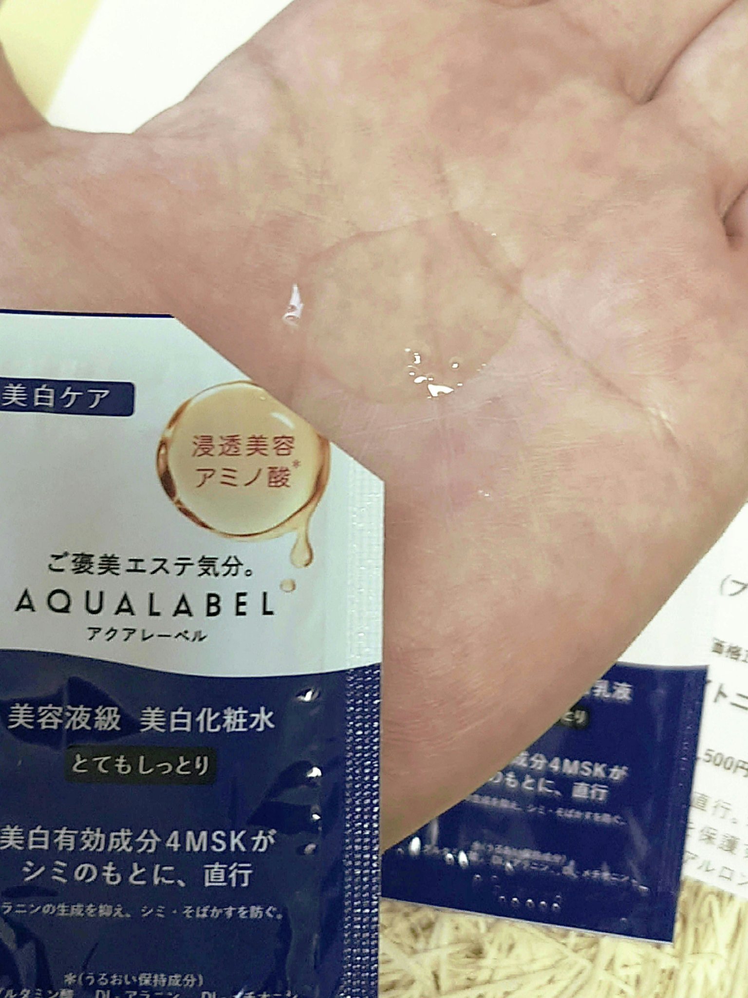 トリートメントローション （ブライトニング） とてもしっとり/アクアレーベル/化粧水を使ったクチコミ（2枚目）