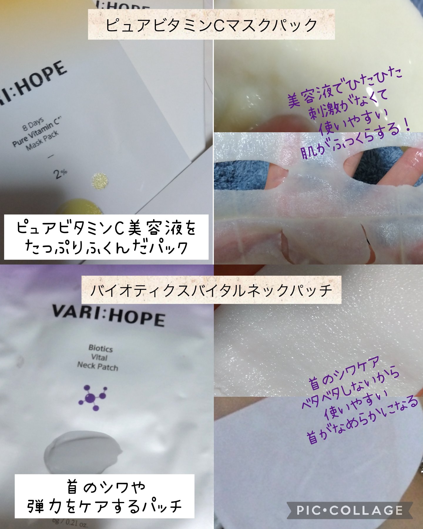 バイオティクスバイタルネックパッチ/VARI:HOPE/ネック・デコルテケアを使ったクチコミ（1枚目）