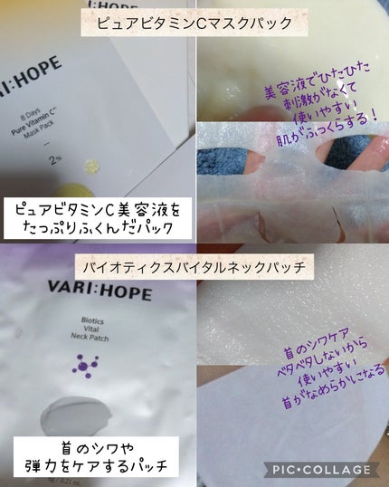 ピュアビタミンCマスクパック/VARI:HOPE/シートマスク・パックを使ったクチコミ(1枚目)