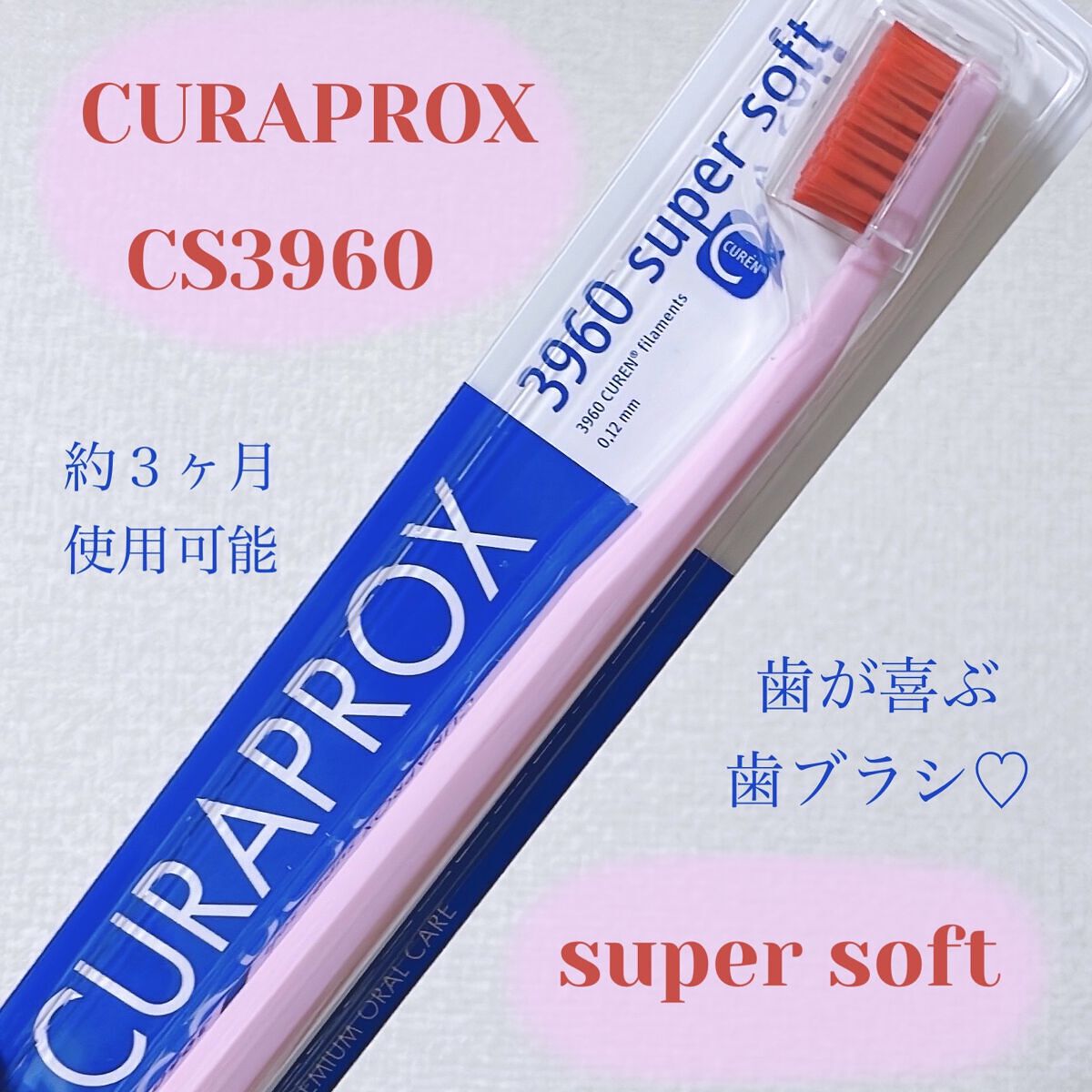 CURAPROX CS3960 スーパーソフトのクチコミ「〈CURAPROX〉
CS3960 スーパーソフト ¥990  


\歯が喜ぶ歯ブラシ🪥❤️.....」（1枚目）