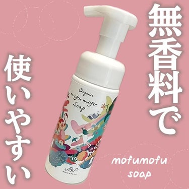 UBU オーガニックモフモフソープのクチコミ「UBU mofu mofu soapをコエタスさんのモニター企画でいただきました🙇‍♀
自然由.....」（1枚目）