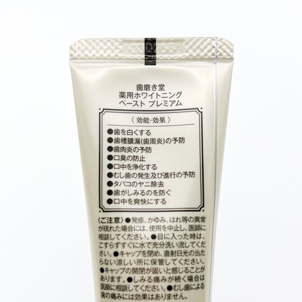 歯磨き堂 薬用ホワイトニングペースト プレミアム/歯磨き堂/歯磨き粉を使ったクチコミ(2枚目)