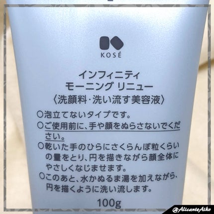 モーニング リニュー/インフィニティ/その他洗顔料を使ったクチコミ(2枚目)
