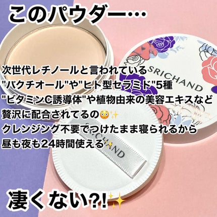 ブライト&ブルーム 24 スキンケアパウダー/SRICHAND/ルースパウダーを使ったクチコミ(2枚目)