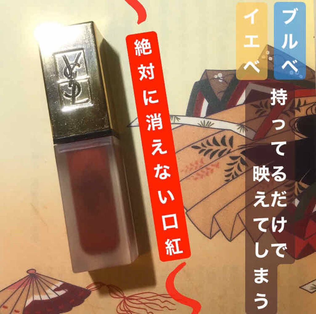 タトワージュ クチュール/YVES SAINT LAURENT BEAUTE/口紅を使ったクチコミ(1枚目)