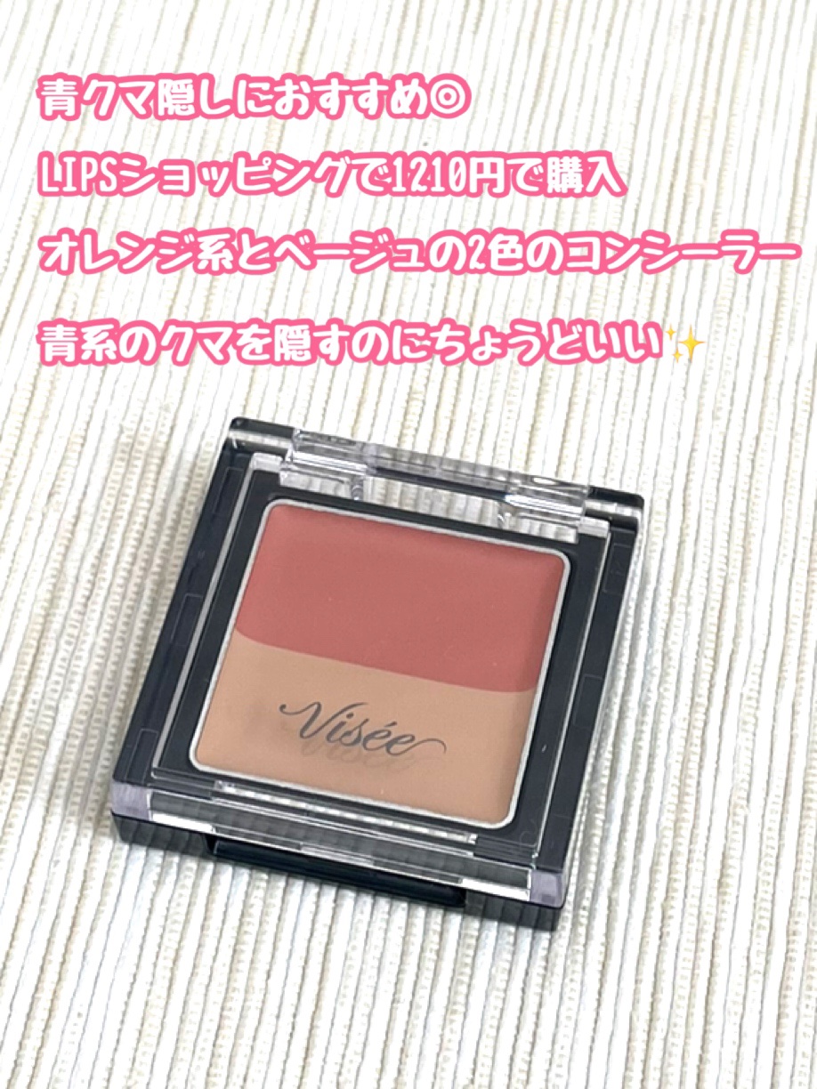 リシェ レッドトリック アイコンシーラー/Visée/パレットコンシーラーを使ったクチコミ（2枚目）