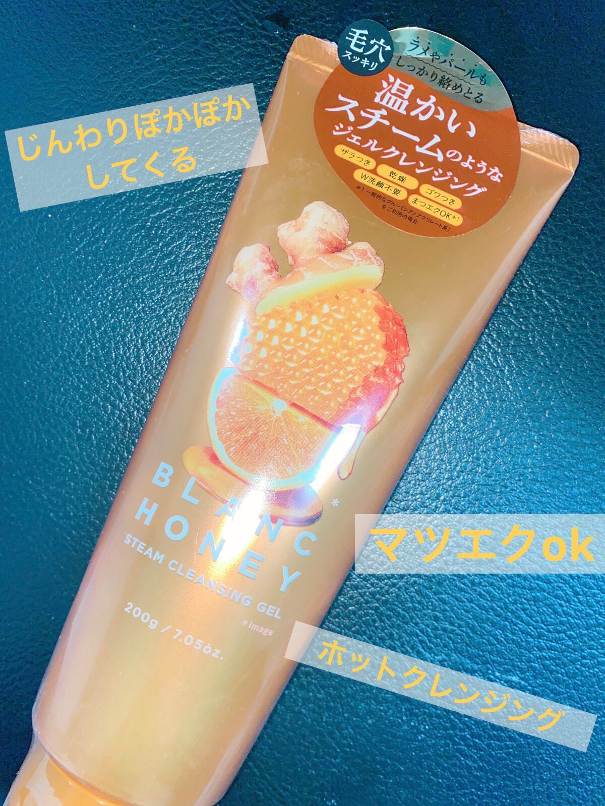スチーム クレンジングジェル/ブランハニー/クレンジングジェルを使ったクチコミ(1枚目)