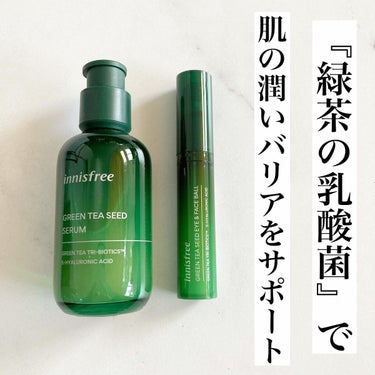 グリーンティーシード セラム N ホリデーエディション2021/innisfree/美容液の画像