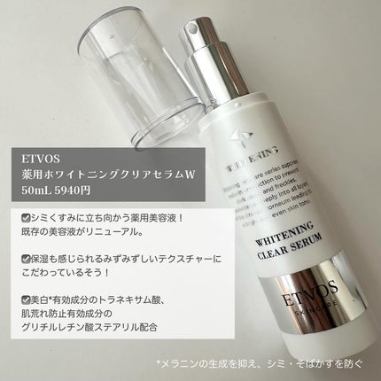 ホワイトニングクリアセラム/エトヴォス/美容液を使ったクチコミ(5枚目)
