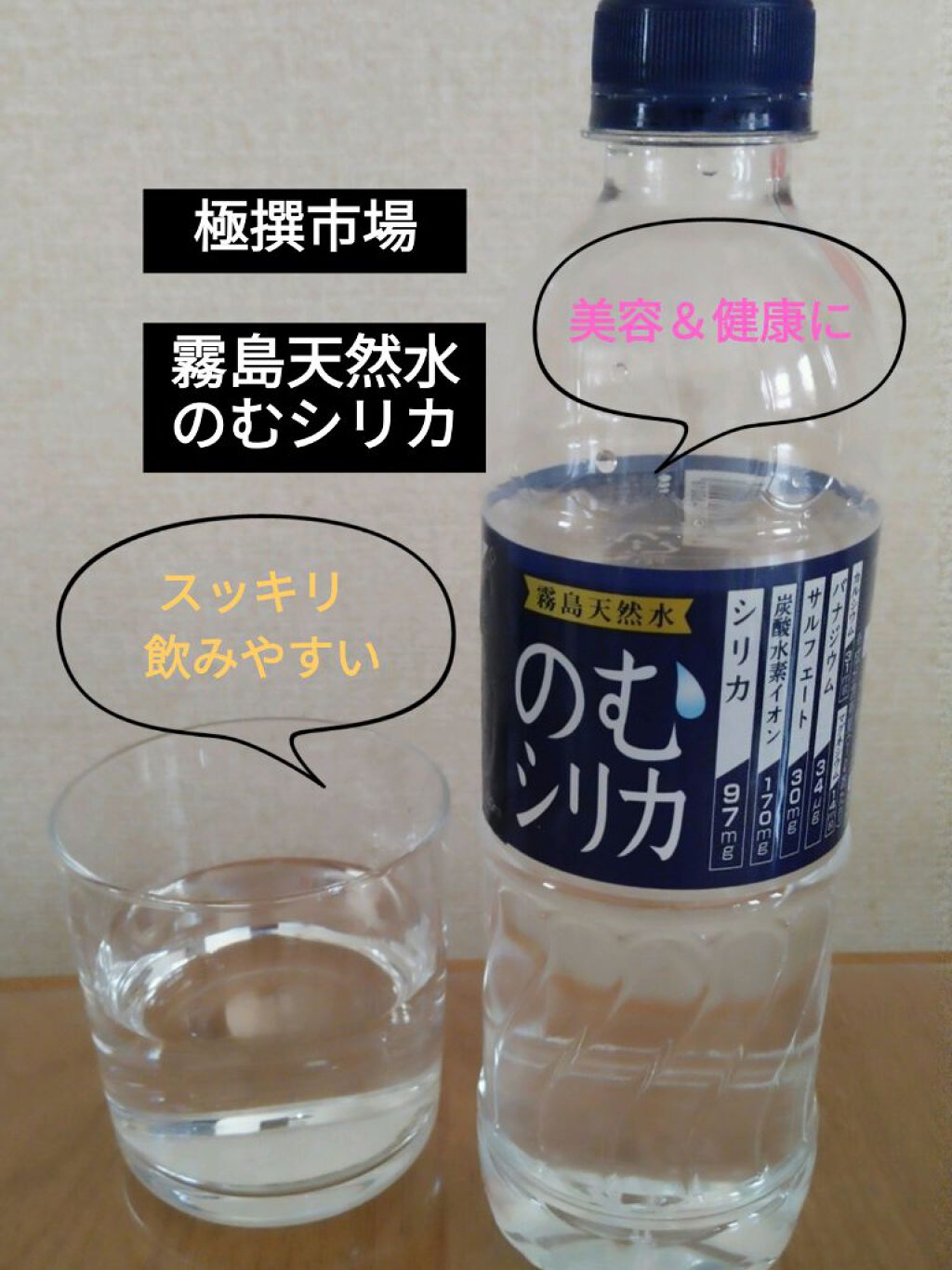 霧島天然水 のむシリカ/極選市場/ミネラルウォーターを使ったクチコミ（1枚目）