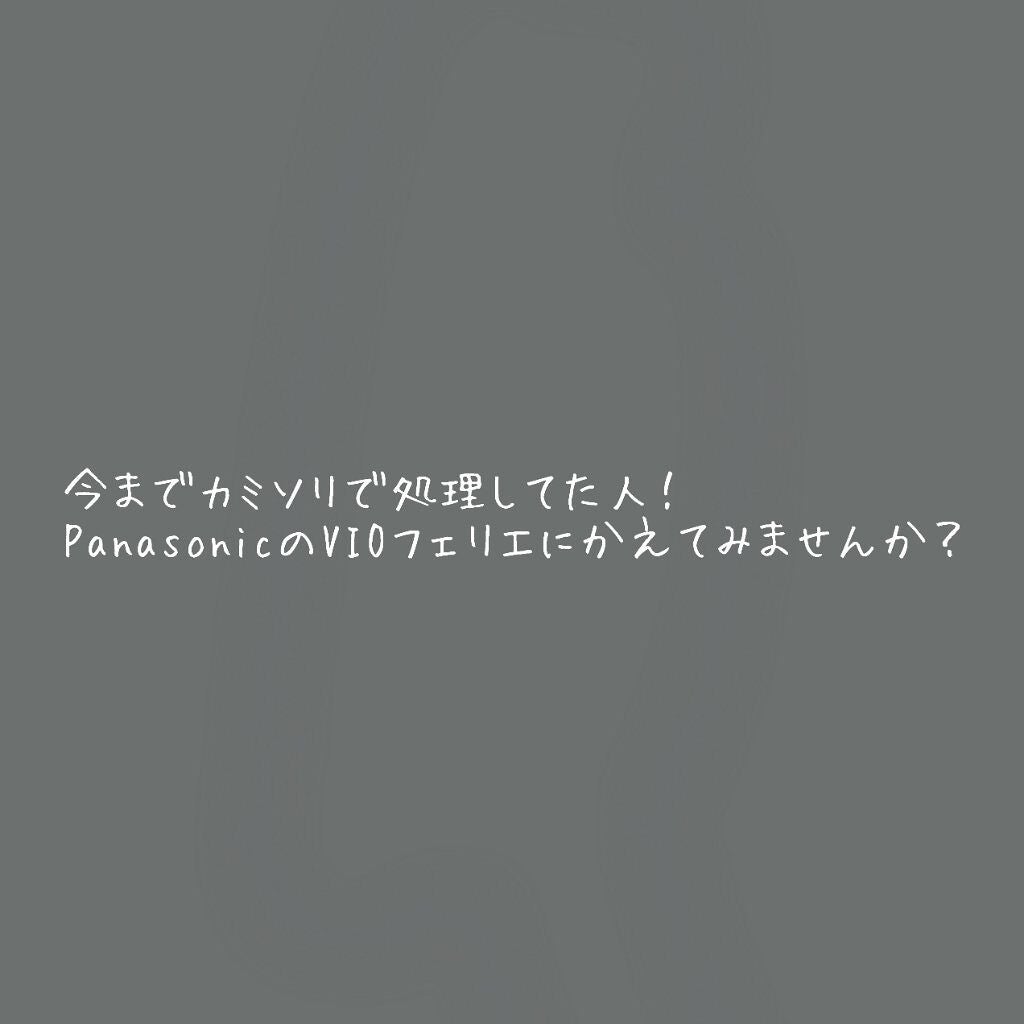 VIOãã§ãªãš ES-WV61/Panasonic/ã·ã§ãŒããŒã䜿ã£ãã¯ãã³ãïŒ2æç®ïŒ