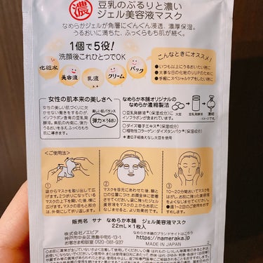 豆乳イソフラボン ジェル美容液マスク/なめらか本舗/シートマスク・パックを使ったクチコミ（3枚目）