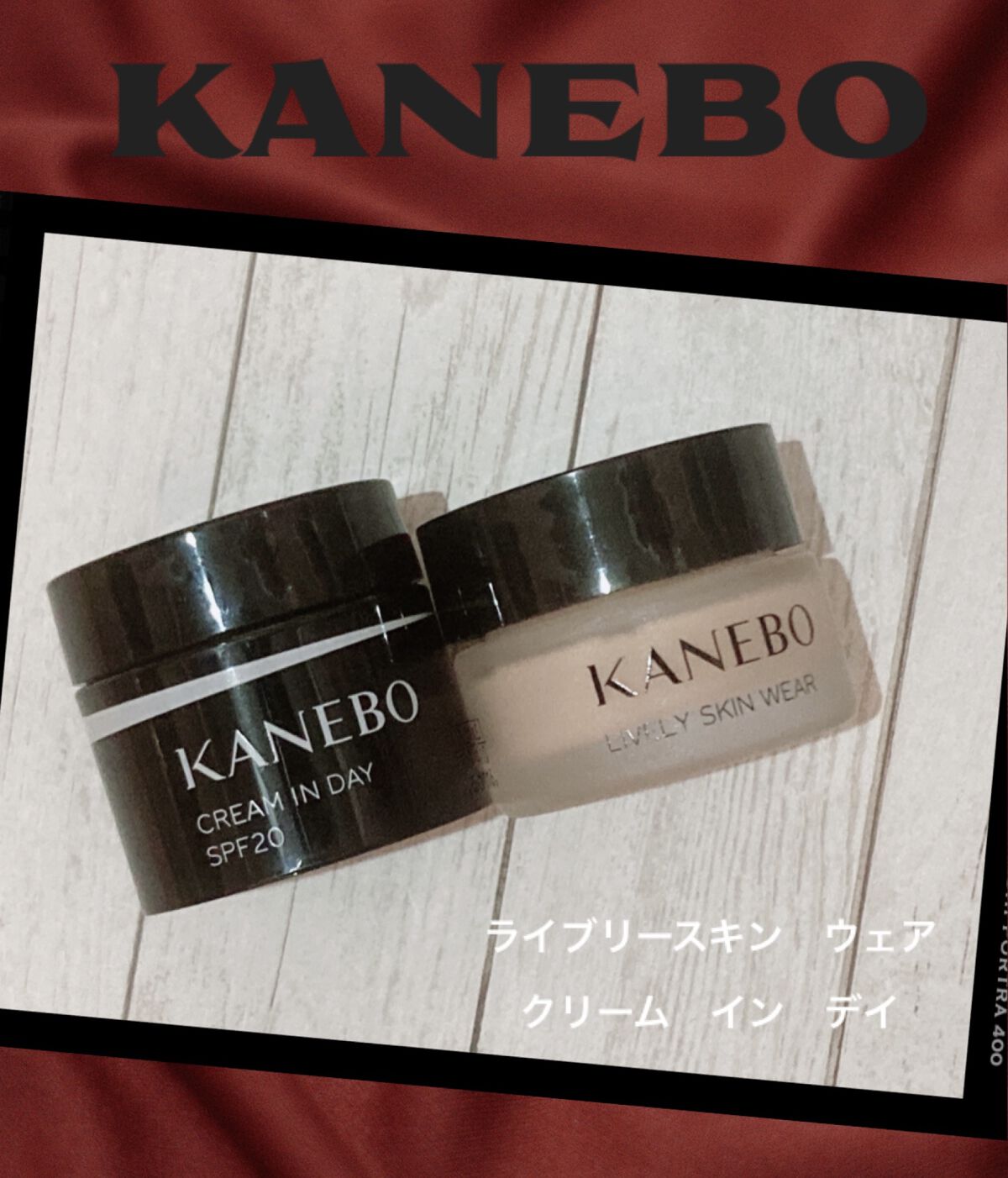 クリーム　イン　デイ/KANEBO/フェイスクリームを使ったクチコミ（1枚目）
