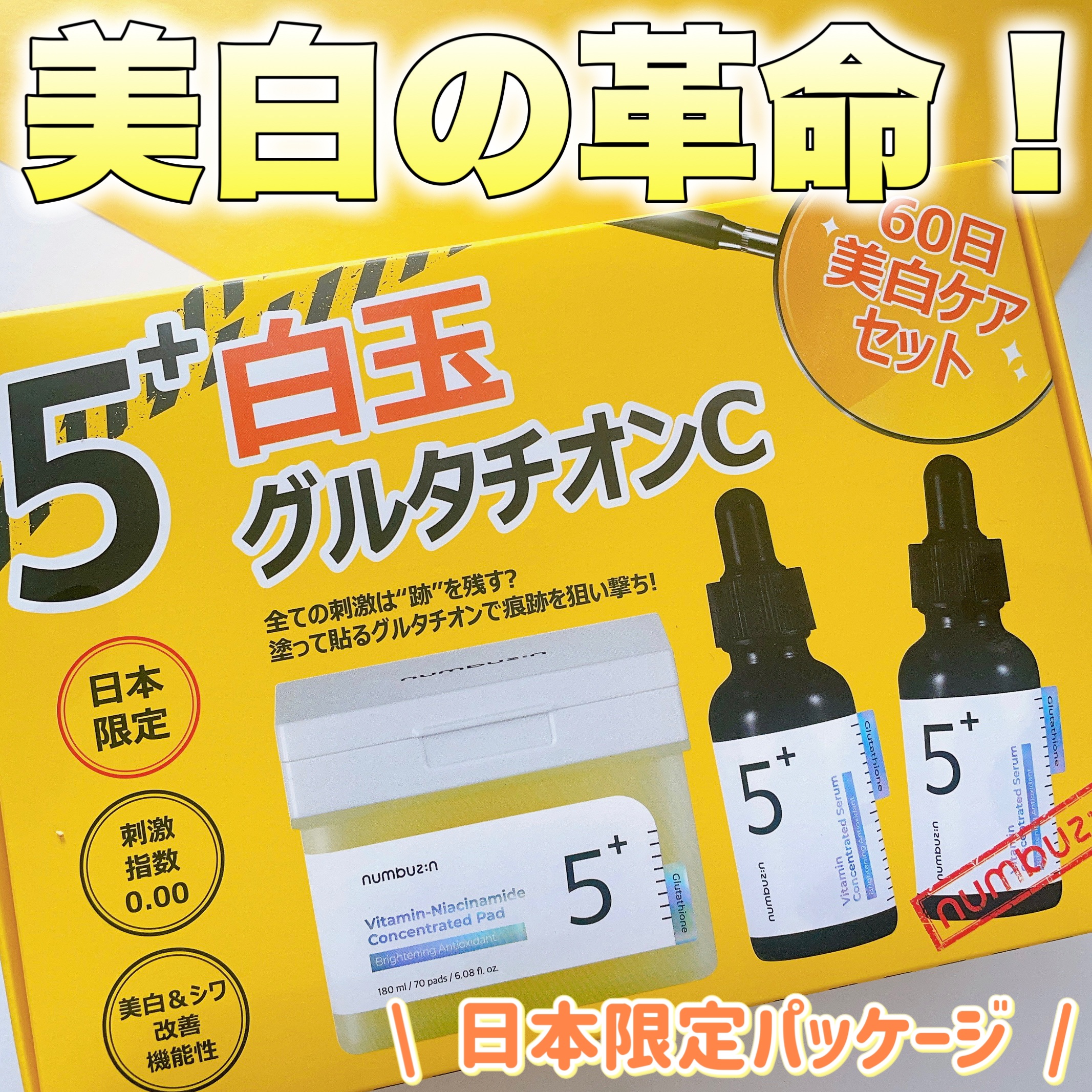 5番 白玉グルタチオンＣ美容液/numbuzin/美容液を使ったクチコミ（1枚目）