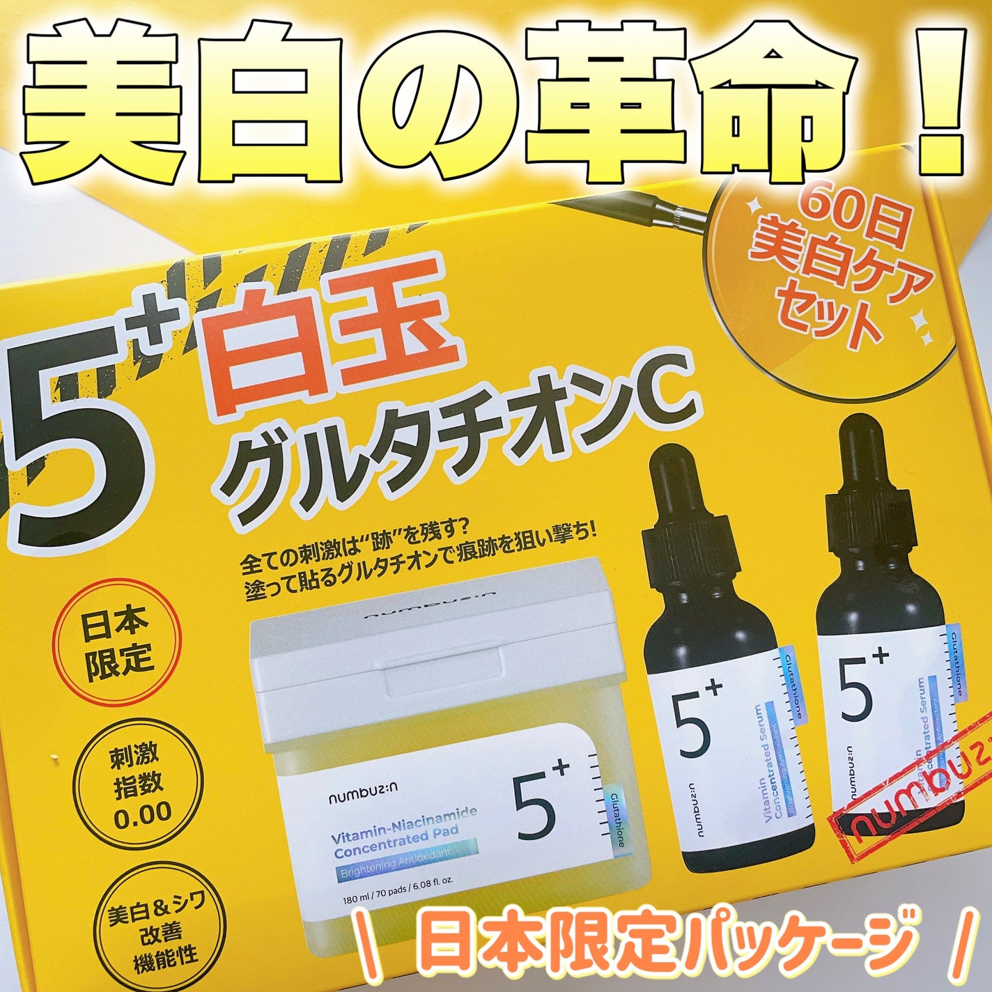 5番 白玉グルタチオンC美容液/numbuzin/美容液を使ったクチコミ(1枚目)