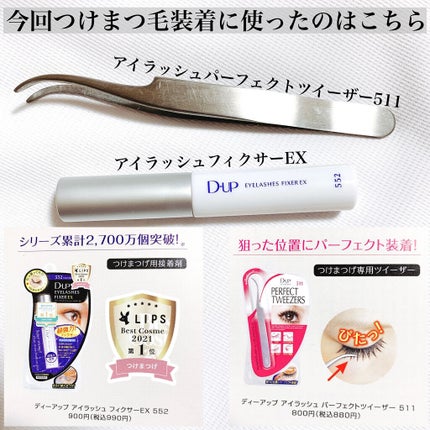 パーフェクトツイーザー/D-UP/その他化粧小物を使ったクチコミ(8枚目)