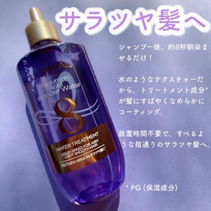 ウォータートリートメント/ロレアル パリ/洗い流すヘアトリートメントを使ったクチコミ(2枚目)