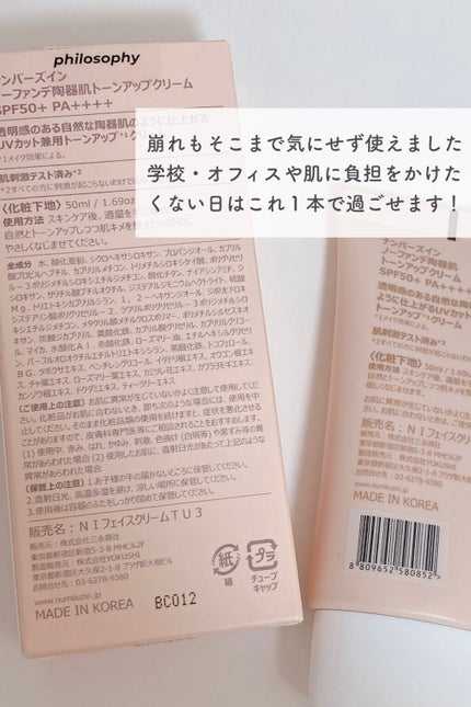 3番 ノーファンデ陶器肌トーンアップクリーム/numbuzin/化粧下地を使ったクチコミ(7枚目)