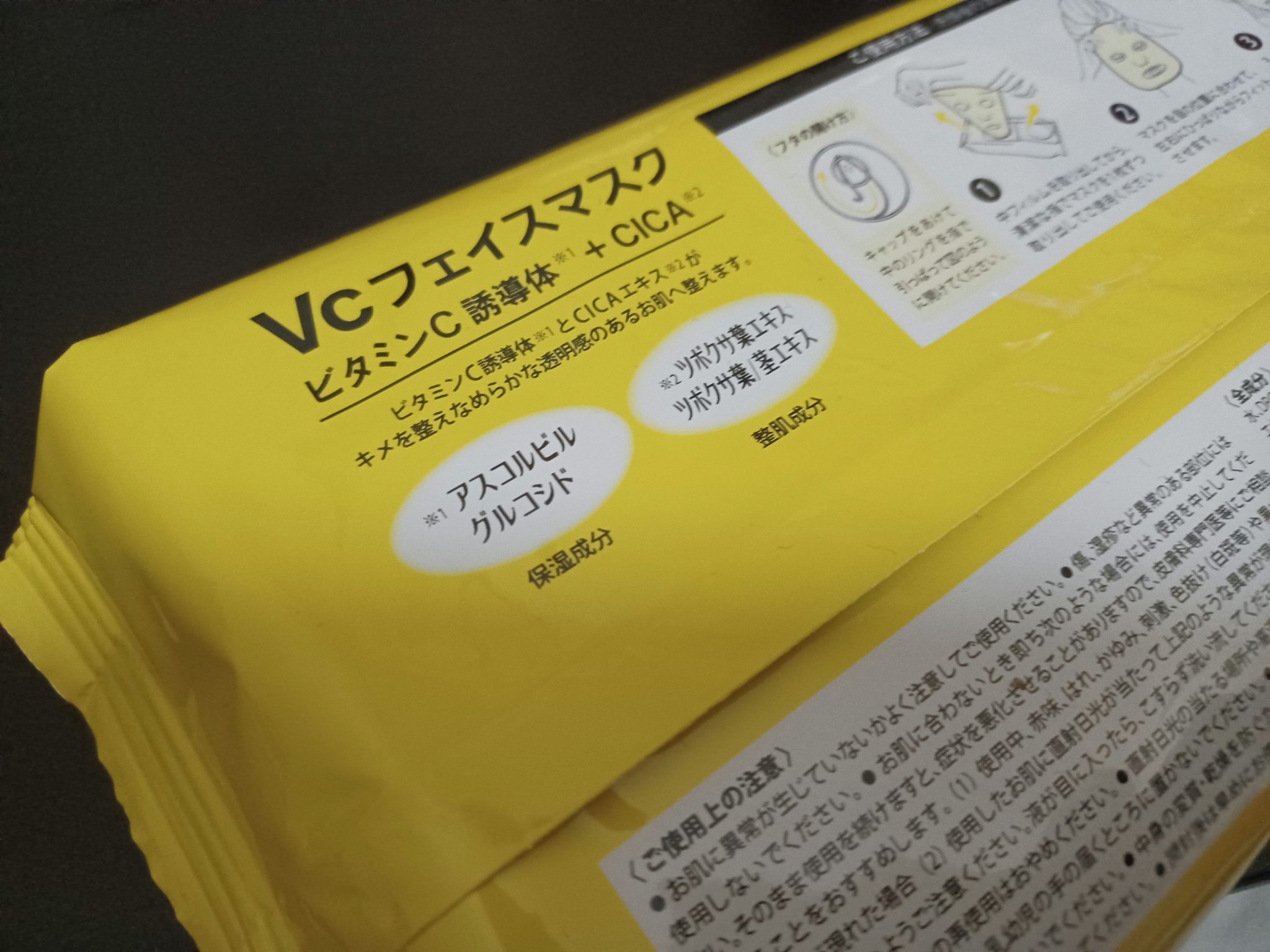 JD ビタミンC誘導体＋CICAフェイスマスク/ユノス/シートマスク・パックを使ったクチコミ（2枚目）