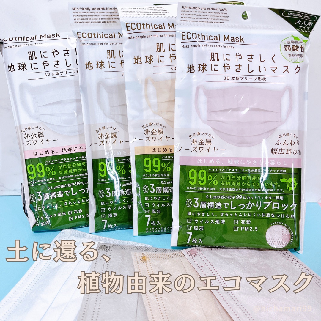 ECOthical Mask/SAMURAIWORKS/マスクを使ったクチコミ（1枚目）