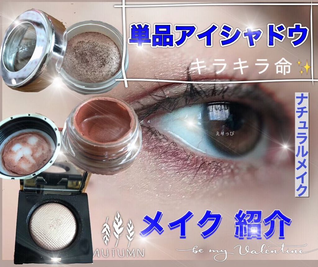 ♡えりっぴ♡ on LIPS 「今日は単品アイシャドウを組み合わせてメイクしました✨キラキララ..」(1枚目)