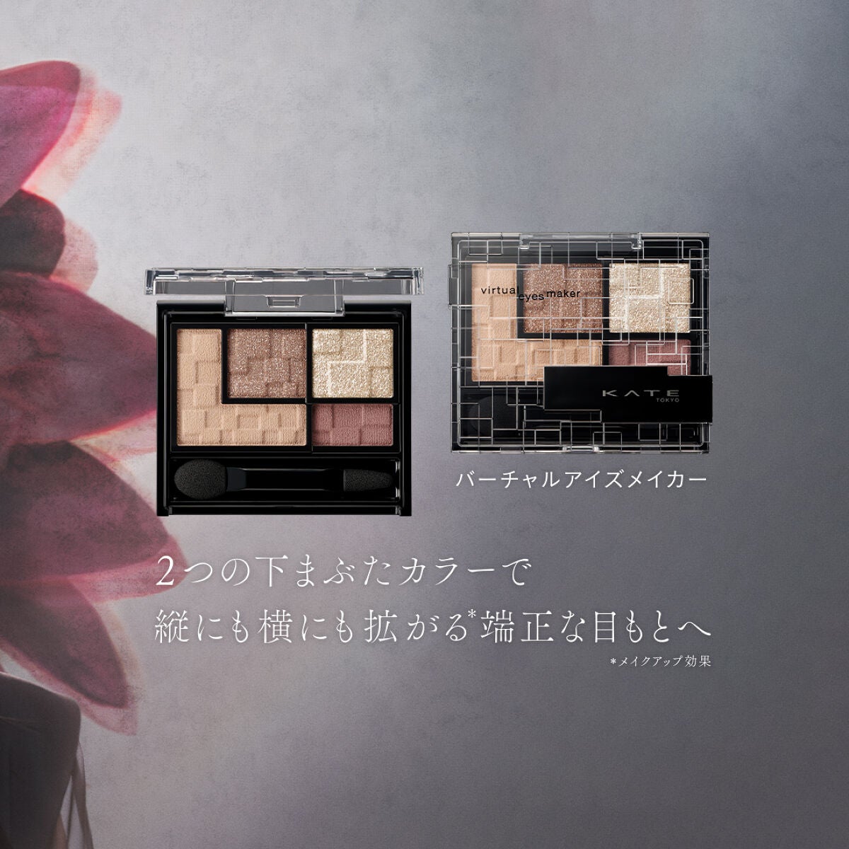 バーチャルアイズメイカー/KATE/アイシャドウパレットを使ったクチコミ(2枚目)