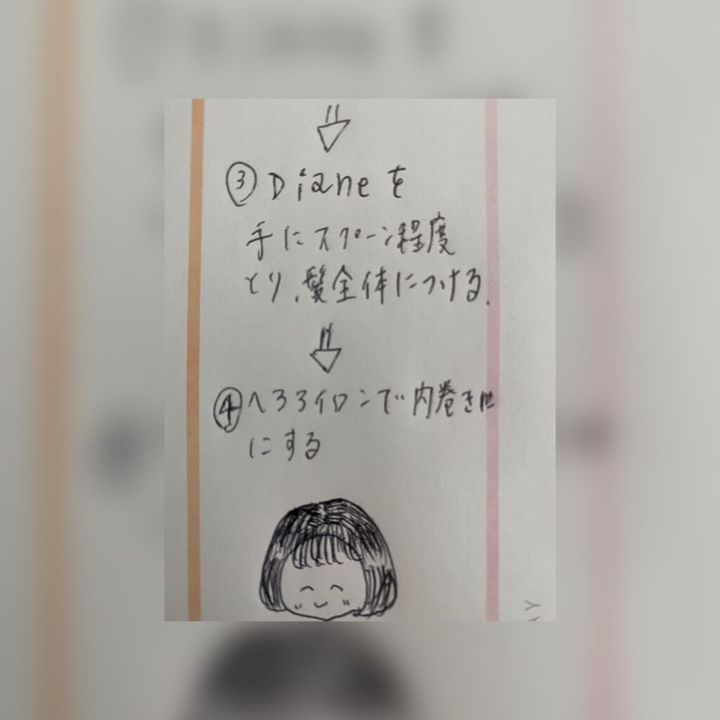 パーフェクトビューティー パーフェクトヘアオイル/ダイアン/ヘアオイルを使ったクチコミ(5枚目)