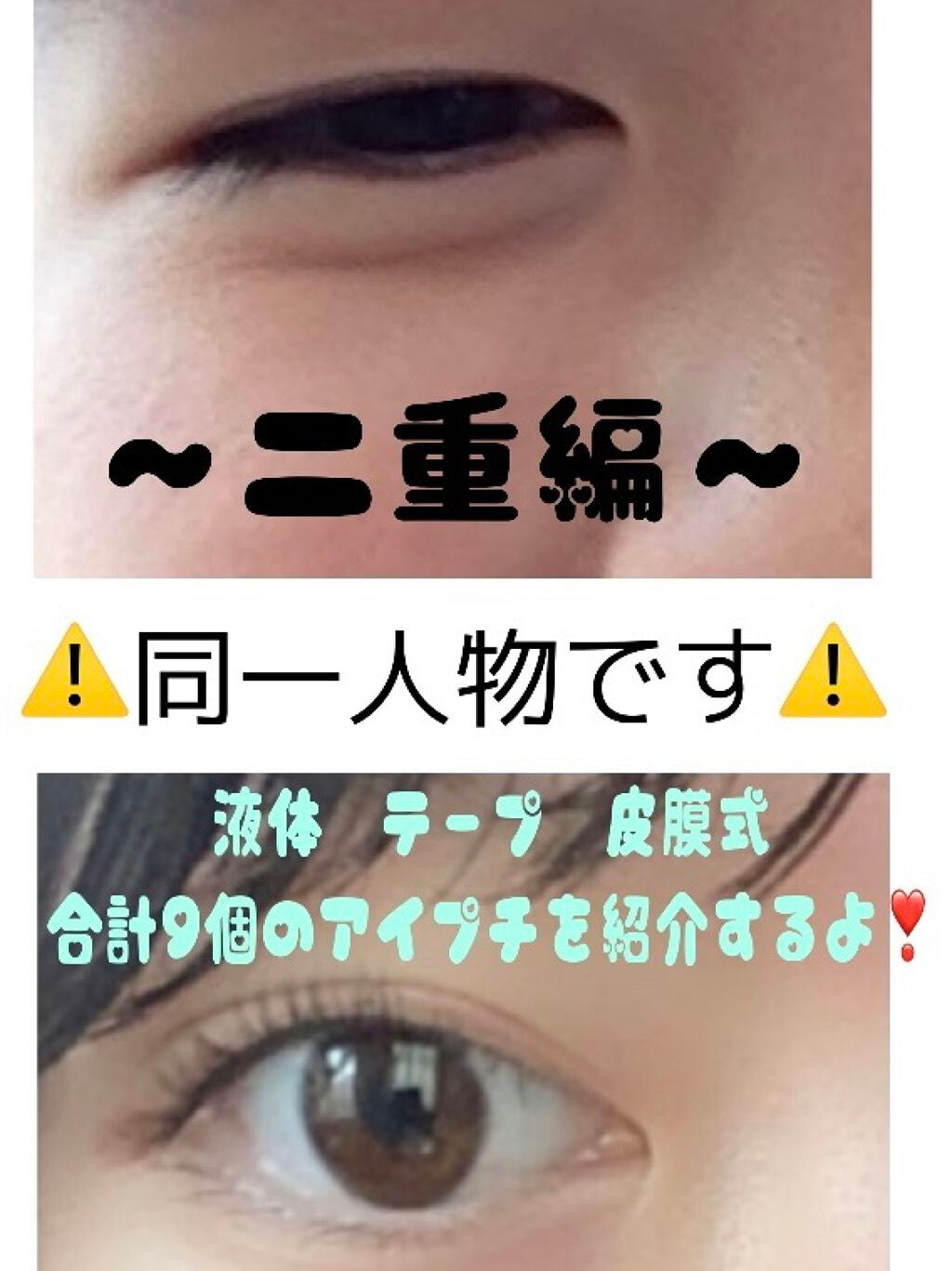 ワンダーアイリッドテープ Extra/D-UP/二重まぶた用アイテムを使ったクチコミ(1枚目)