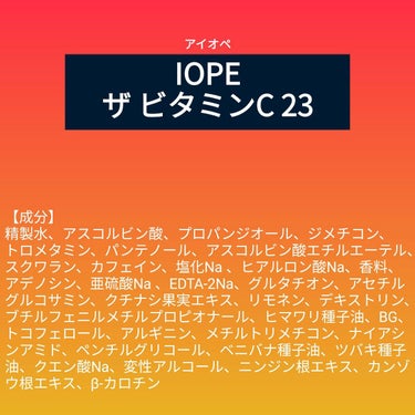 ♥️acochi♥️🍒🌻💅 on LIPS 「【成分表】IOPEザビタミンC235000円相当の現品🎁LIP..」（1枚目）