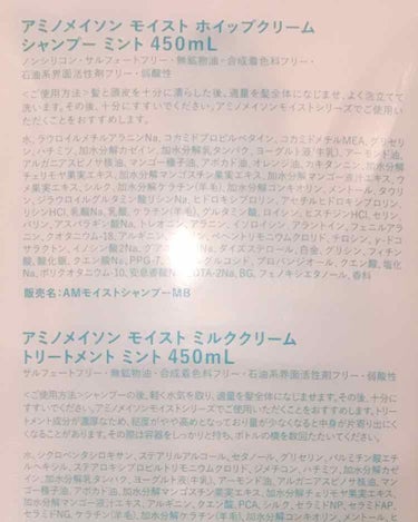 [旧商品]モイスト ホイップクリーム シャンプー／トリートメント/アミノメイソン/シャンプー・コンディショナーを使ったクチコミ（2枚目）