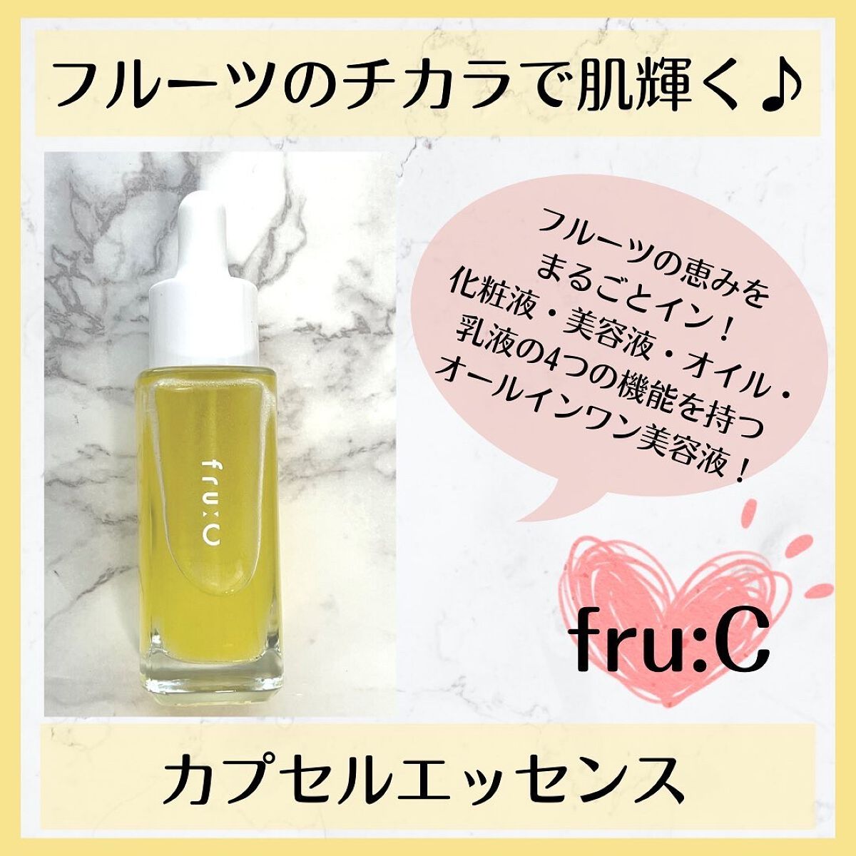 fru:C/Fru:C/美容液を使ったクチコミ（1枚目）