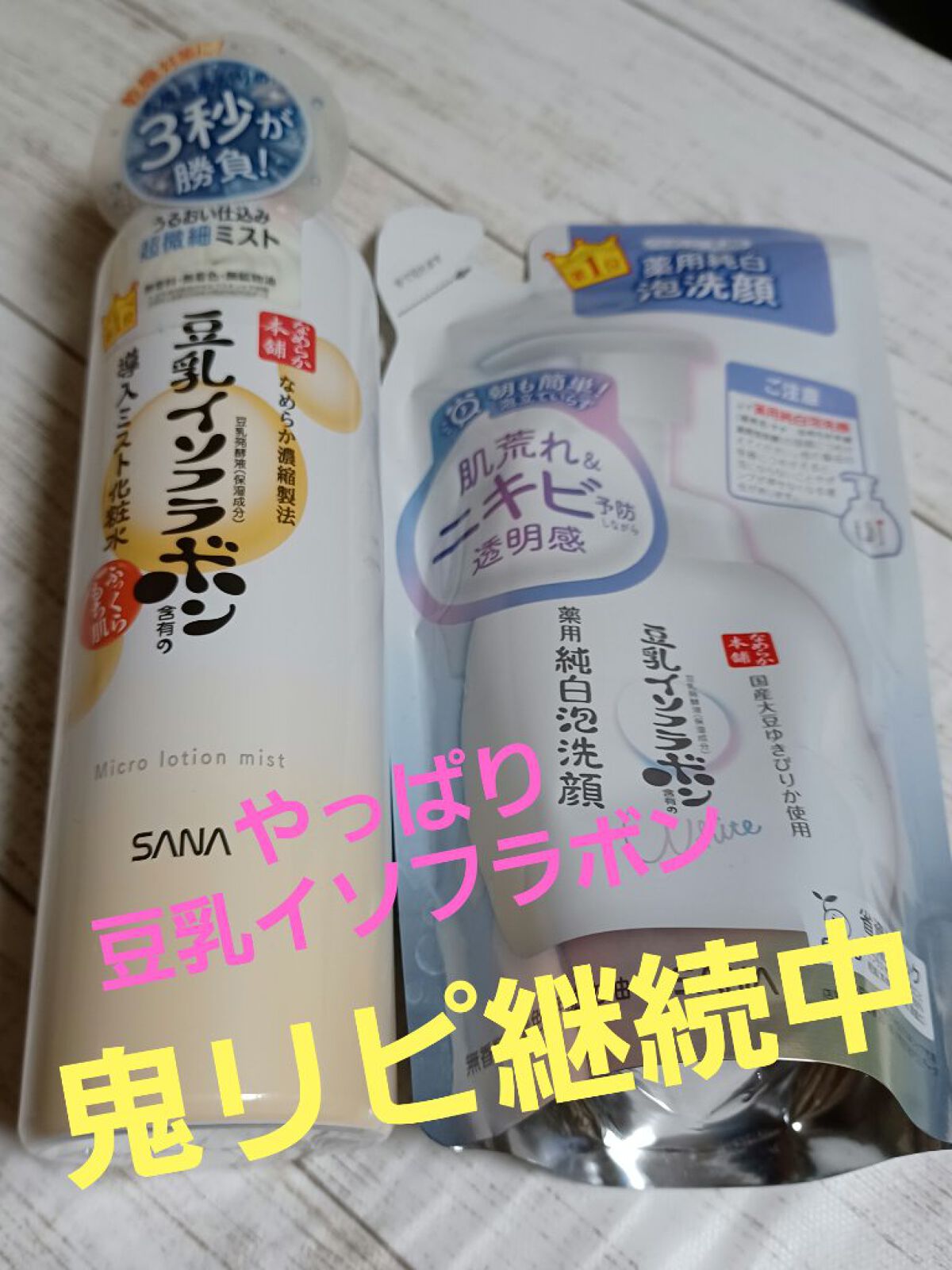 なめらか本舗 マイクロミスト化粧水 NC/なめらか本舗/ミスト状化粧水を使ったクチコミ（1枚目）