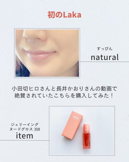 ジェリーイングヌードグロス/Laka/リップグロスを使ったクチコミ(2枚目)