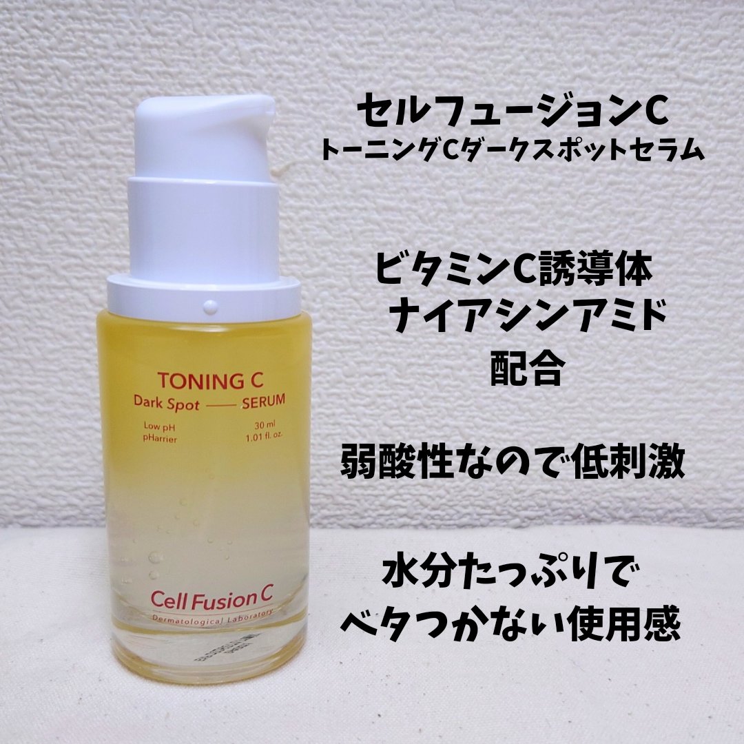 トーニングCくすみセラム/Cell Fusion C(セルフュージョンシー)/美容液を使ったクチコミ（1枚目）