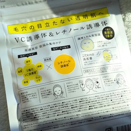 原液美容100マスク VC&レチノール/ONE STONE TWO BIRDS/シートマスク・パックを使ったクチコミ(4枚目)