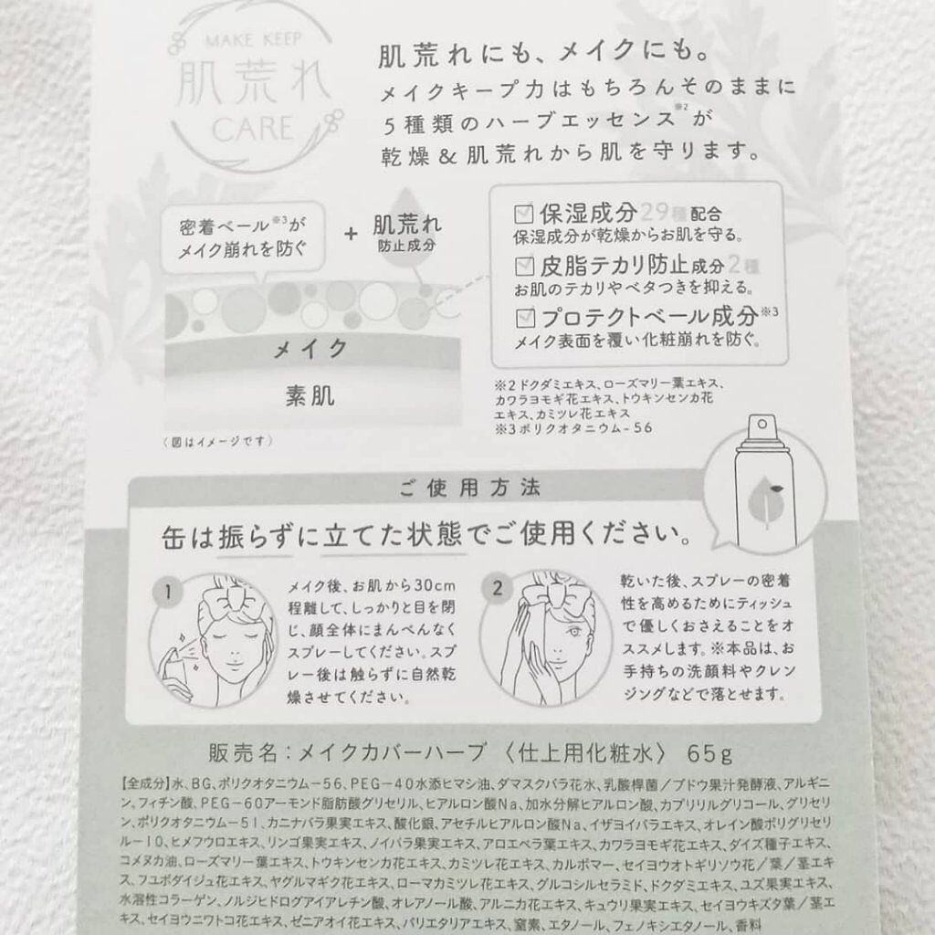 うるおいミスト ハーブイン/MAKE COVER/ミスト状化粧水を使ったクチコミ（3枚目）