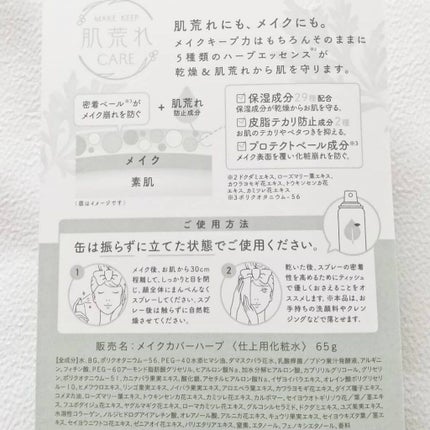 うるおいミスト ハーブイン/MAKE COVER/ミスト状化粧水を使ったクチコミ(3枚目)