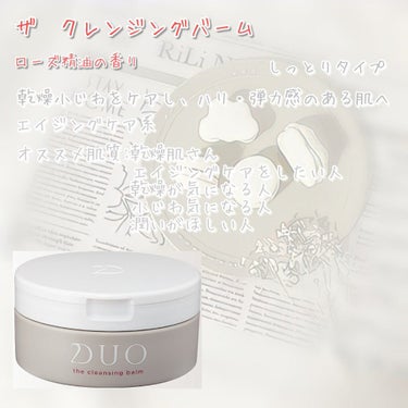 デュオ ザ 薬用クレンジングバーム バリア【医薬部外品】/DUO/クレンジングバームを使ったクチコミ（2枚目）