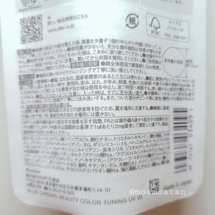 アリィー クロノビューティ カラーチューニングUV/アリィー/日焼け止めクリームを使ったクチコミ(7枚目)
