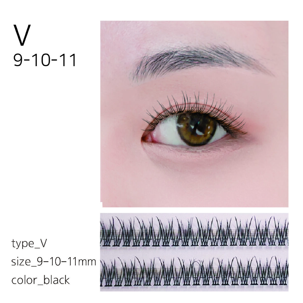 部分用つけまつげ Vタイプ 9-10-11mm(ブラウン)